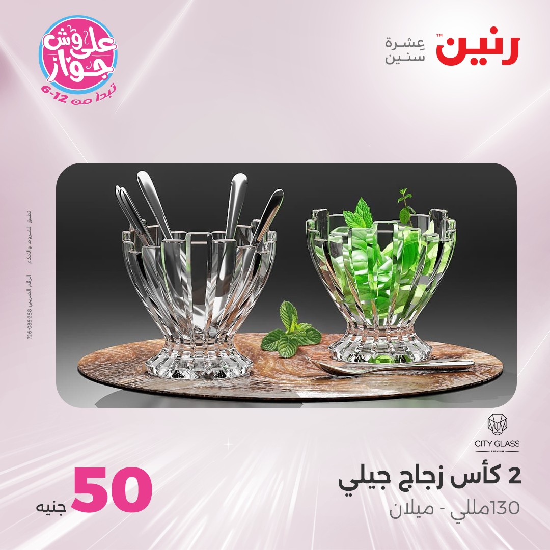raneen offers from 30jul to 1jun 2025 عروض رنين من 30 يوليو حتى 1 يونيو 2025 صفحة رقم 35